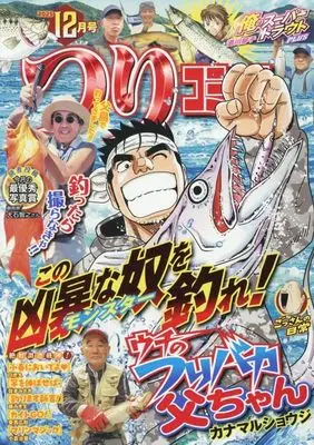 Magazine Tsuri Comic (つりコミック 2025年12月号) 