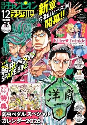 Magazine Bessatsu Shonen Champion (付録付)別冊少年チャンピオン 2025年12月号) 