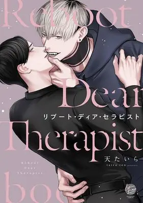 Manga Reboot Dear Therapist (リブート・ディア・セラピスト)  / 天たいら
