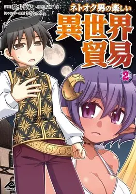 Manga Netooku Otoko no Tanoshii Isekai Boueki vol.2 (ネトオク男の楽しい異世界貿易(2))  / Momoi Ryouta