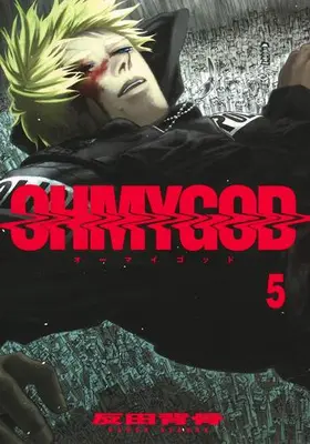Manga Set OHMYGOD (Vol.1-5) (オーマイゴッド OHMYGOD)  / Handa Sebone