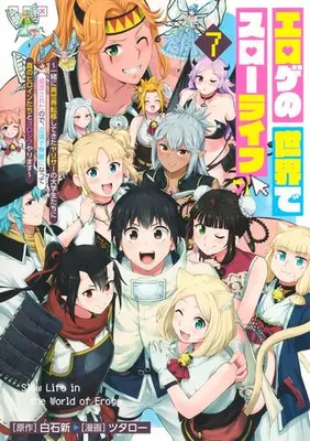 Manga Complete Set Eroge no Sekai de Slow Life (Vol.1-7) (エロゲの世界でスローライフ〜一緒に異世界転移してきたヤリサーの大学生たちに追放されたので、辺境で無敵になって真のヒロインたちとヨロシクやります〜)  / Tsutarou