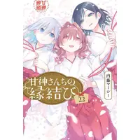Manga Complete Set Amagami-San Chi no Enmusubi (Vol.1-22) (甘神さんちの縁結び)  / Naitou Marcey