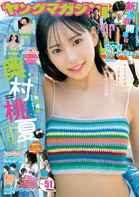 Magazine Young Magazine (ヤングマガジン (2025年12月01日号)) 