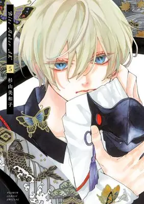 Manga Bite Maker AK vol.5 (Bite Maker AK(5): フラワーコミックス〔スペシャル〕)  / Sugiyama Miwako
