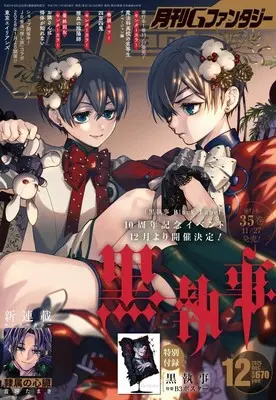 Magazine G-Fantasy (Gファンタジー 2025年 12 月号 [雑誌]) 