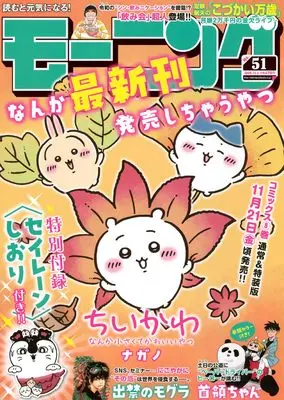 Magazine Weekly Morning (モーニング (2025年12月04日号)) 