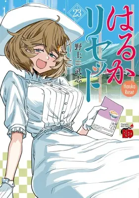 Manga Haruka Reset vol.23 (はるかリセット 23 (23))  / Nogami Takeshi