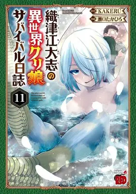 Manga Oritsue Taishi no Isekai Cre Musu Survival Nisshi vol.11 (織津江大志の異世界クリ娘サバイバル日誌 11 (11))  / Seguchi Takahiro & KAKERU