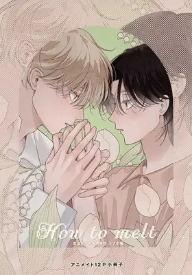 Manga appendix How to Melt (【小冊子】How to melt アニメイト限定セット特典小冊子)  / Suehiro Machi