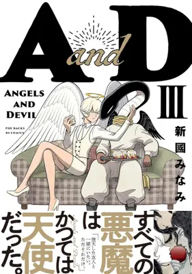 Manga Set A and D: ANGELS AND DEVILS (Vol.1-3) (AandD)  / 未定