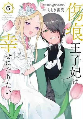 Manga Complete Set Kizuato Ouji Hi wa Shiawase ni naritai (Vol.1-6) (傷痕王子妃は幸せになりたい)  / majoccoid & Etou Mitsuka