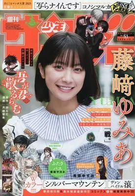 Magazine Weekly Shonen Sunday (週刊少年サンデー 2025年 12/3 号 [雑誌]) 