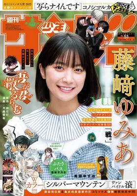 Magazine Weekly Shonen Sunday (週刊少年サンデー 2025年 12/3 号 [雑誌]) 