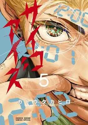 Manga Psycho Eyes vol.5 (サイコアイズ (5))  / Katou Takahiro