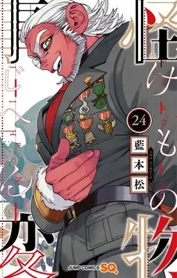 Manga Kemono Jihen vol.24 (怪物事変 24)  / Aimoto Shou