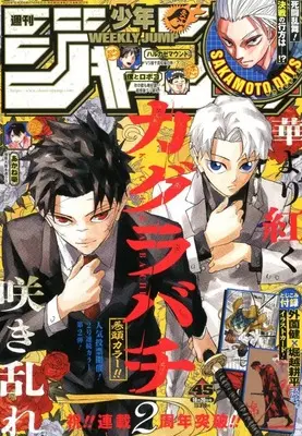 Magazine Weekly Shonen JUMP (付録付)週刊少年ジャンプ 2025年10月20日号 No.45) 