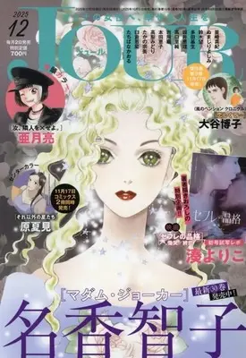 Magazine JOUR (JOUR すてきな主婦たち 2025年12月号) 