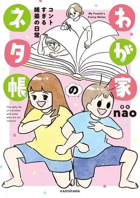 Manga Wagaya no Netachou: Kontosugiru Kyoudai no Nichijou (わが家のネタ帳 コントすぎる姉弟の日常)  / nao