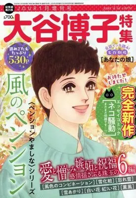 Magazine JOUR (Magazine) (JOUR(ジュール)増刊 大谷博子特集 2026年1月号) 