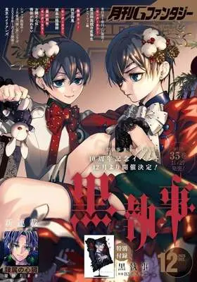 Magazine G-Fantasy (付録付)Gファンタジー 2025年12月号) 