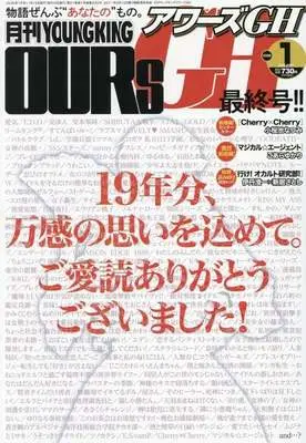 Magazine YOUNG KING OURS (YOUNG KING OURs GH 2026年1月号) 