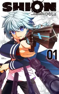 Manga SHION (Manga) vol.1 (SHION(1): てんとう虫コミックス)  / ひなしょ