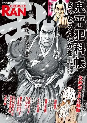 Magazine Comic RAN (コミック乱　2026年1月号［雑誌］) 