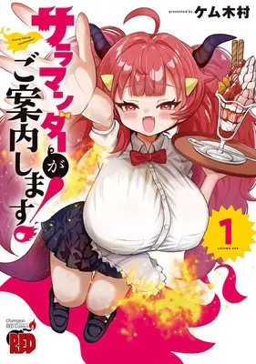 Manga Salamander ga Goannai shimasu ! vol.1 (サラマンダーがご案内します! 1)  / Kemu Kimura