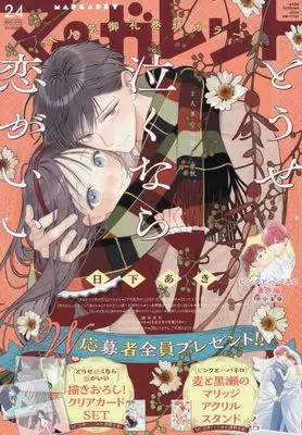Magazine Margaret (マーガレット 2025年 12/5 号 [雑誌]) 