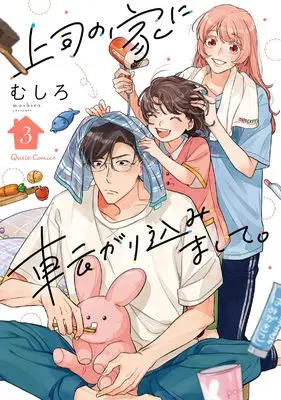 Manga Joushi no Ie ni Korogari Komimashite. vol.3 (上司の家に転がり込みまして。 3 (クリエコミックス))  / Mushiro
