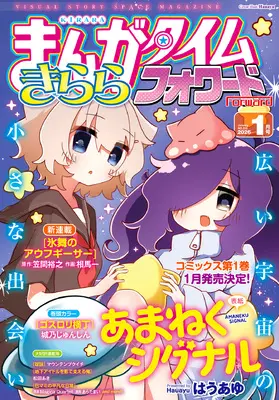 Magazine Manga Time Kirara Forward (まんがタイムきららフォワード (1月号)) 