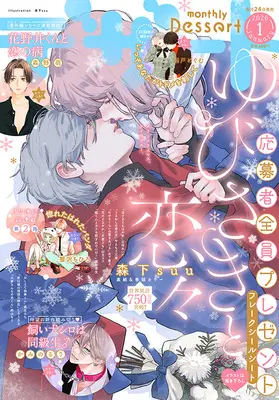 Magazine Dessert (デザート (2026年01月号)) 