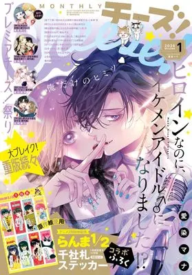 Magazine Cheese! (Cheese! (1月号)) 