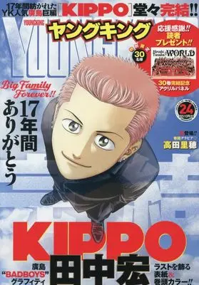 Magazine YOUNG KING (YOUNGKING(ヤングキング) 2025年 12/15 号 [雑誌]) 
