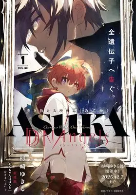 Magazine Monthly ASUKA (あすか 2026年1月号) 