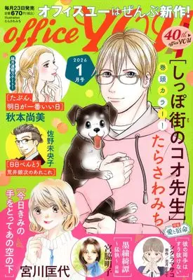 Magazine OFFICE YOU (OFFICE YOU (1月号)) 