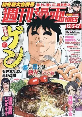 Magazine Weekly Manga TIMES (週刊漫画TIMES (12月12日号)) 