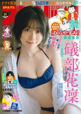 Magazine Big Comic Spirits (ビッグコミックスピリッツ (52号)) 