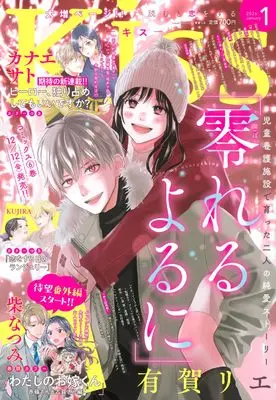 Magazine Kiss (Magazine) (Kiss (2026年01月号)) 