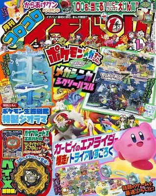 Magazine CoroCoro Ichiban (付録付)コロコロイチバン! 2026年1月号) 