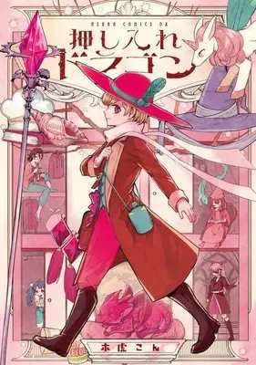 Manga Hoshi no Ko vol.1 (押し入れドラゴン(1))  / Kitora Con