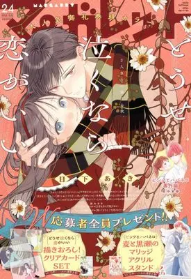 Magazine Margaret (マーガレット 2025年12月5日号) 