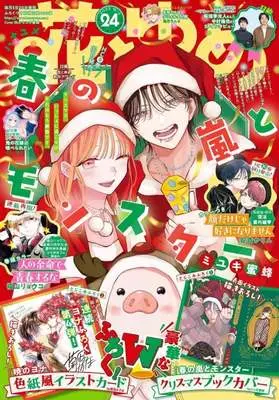 Magazine Hana to Yume (付録付)花とゆめ 2025年12月5日号) 