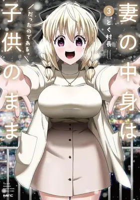 Manga Complete Set Tsuma no Nakami wa Kodomo no Mama Datta no de Aru. (Vol.1-3) (妻の中身は子供のままだったのである。)  / Toku Sonchou
