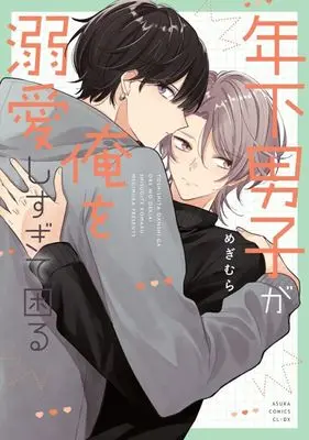 Manga Toshishita Danshi ga Ore wo Dekiai shisugite Komaru (年下男子が俺を溺愛しすぎて困る)  / Megimura