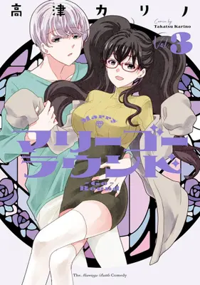 Manga Set Marry Go Round (Vol.1-3) (マリーゴーラウンド)  / Takatsu Karino