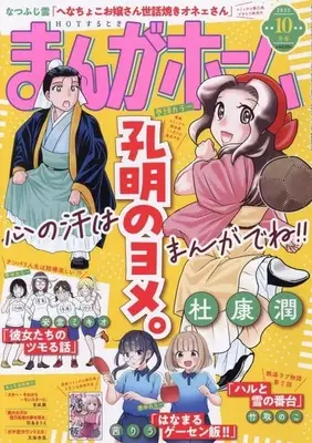 Magazine Manga Home (まんがホーム 2025年10月号) 