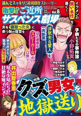 Magazine  (衝撃!ご近所サスペンス劇場 2025年12月号) 