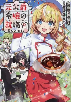 Manga Complete Set Moto Koushaku Reijou no Shuushoku (Vol.1-10) (元公爵令嬢の就職@COMIC)  / Morino Nemuko